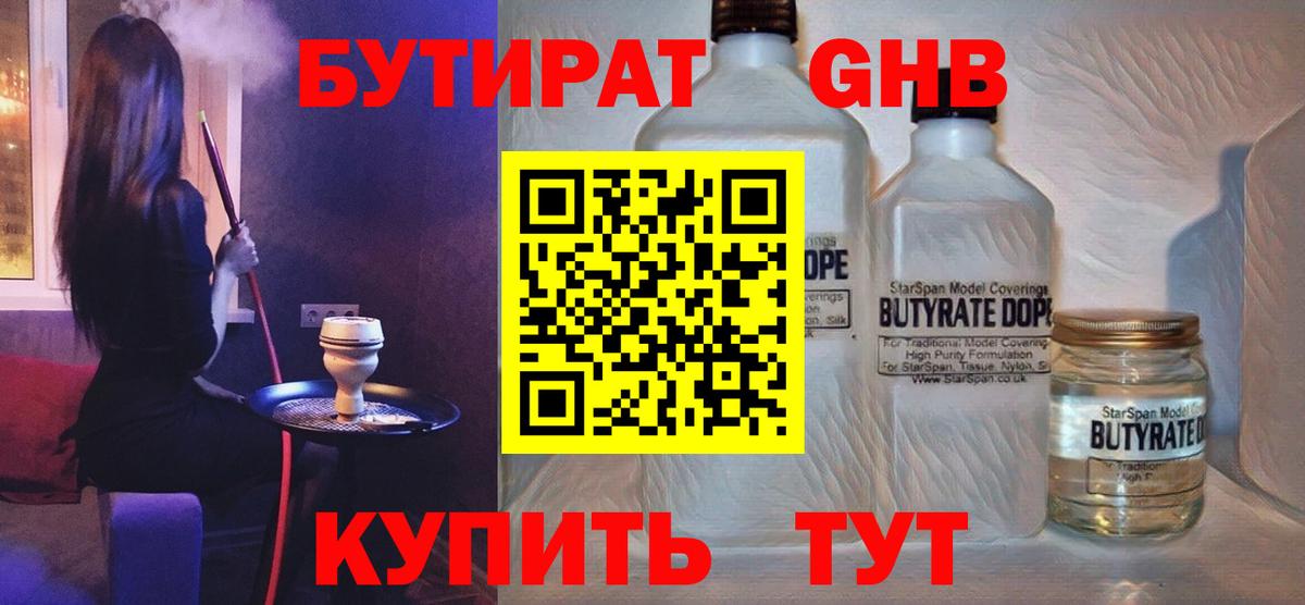 Бутират  Вход с VPN  Киселёвск  БУТИРАТ BDO 33% 