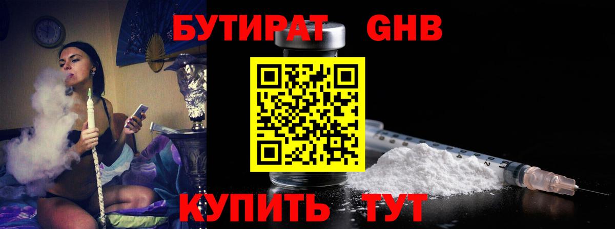 Бутират 1.4BDO Киселёвск