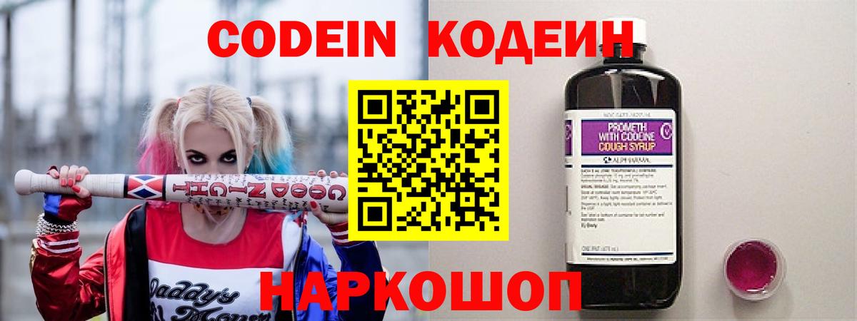 Кодеиновый сироп Lean Purple Drank  Вход с VPN  Киселёвск  купить наркотик  Кодеин напиток Lean (лин) 