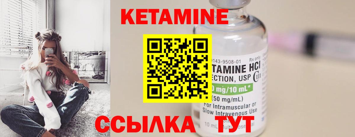 Кетамин ketamine Киселёвск