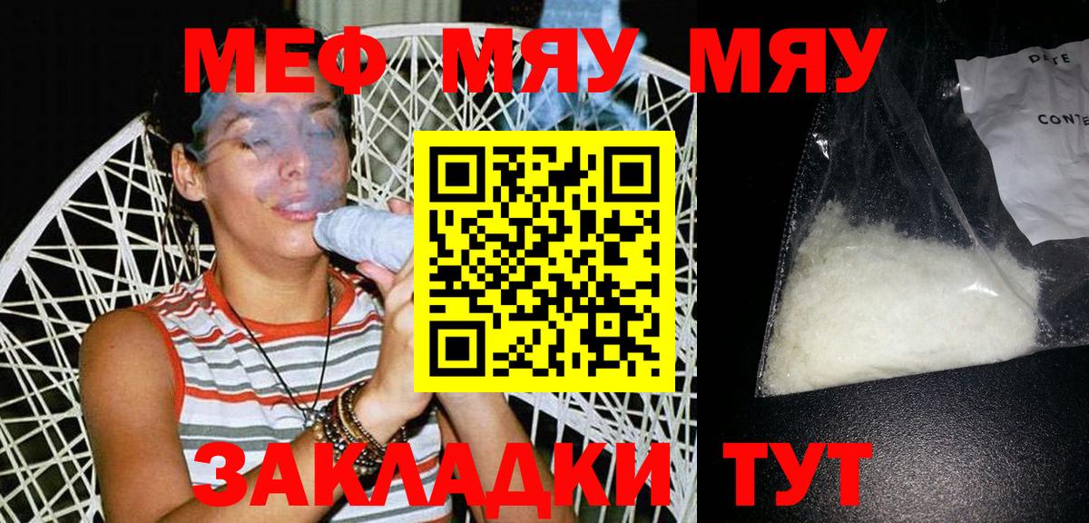 Меф мяу мяу кристаллы Киселёвск
