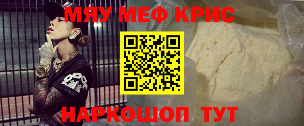 Меф 4 MMC  Вход с VPN  Киселёвск  МЯУ-МЯУ  МЯУ-МЯУ мяу мяу 