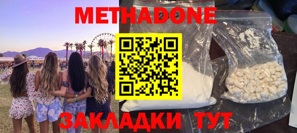 Метадон белоснежный  МЕТАДОН мёд  MEGA как зайти  Киселёвск  Вход с VPN 